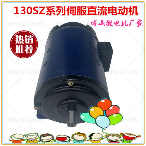130SZ02M 130ZYT 教学仪器配套 定制直流电机 减速电机大力矩电机