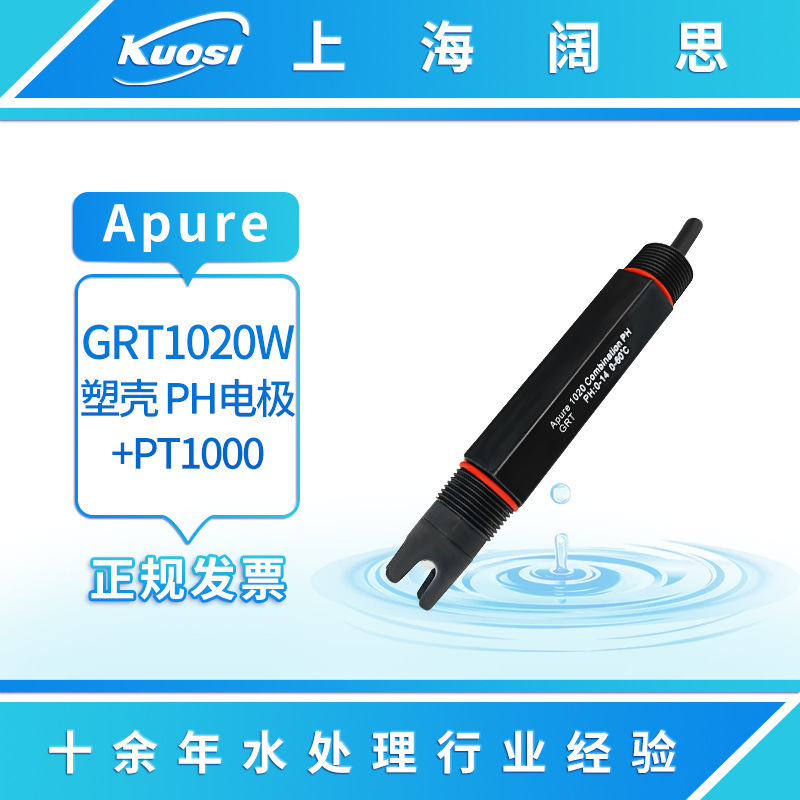 PH电极GRT1020W Apure水质监测塑壳温补3米PH/ORP电极传感器探头