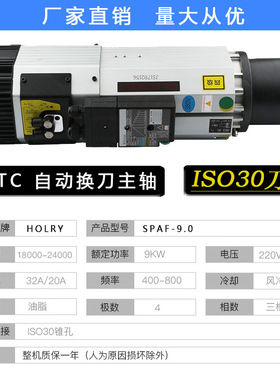 ATC 9KW主轴电机 自动换刀风冷电主轴  ISO30/BT30/HSK主轴电机