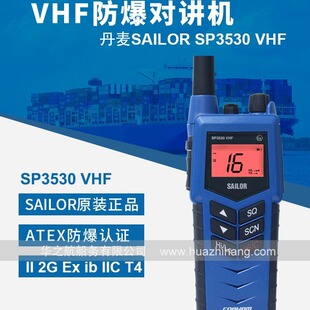 VHF 原装 对讲机 船用手持式 丹麦水手 进口SAILOR SP3530