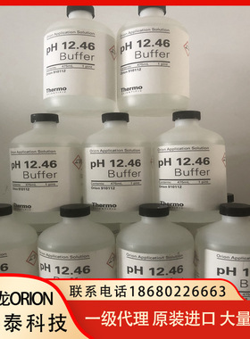 ORION奥立龙 910112 pH 12.46缓冲液(475mL) 校正液 性价比高