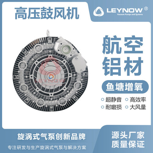LEYNOW/莱诺 高压漩涡气泵4HB 510 粮食输送除尘除烟工业引鼓风机