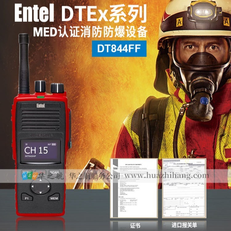 Entel DT844FF船用对讲机 VHF手持消防防爆对讲机通过MED认证