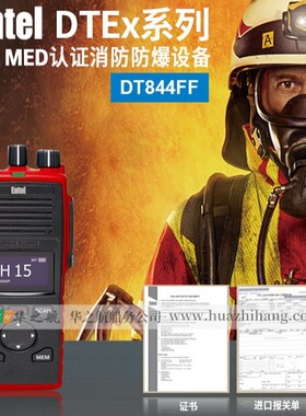 Entel DT844FF船用对讲机 VHF手持消防防爆对讲机通过MED认证