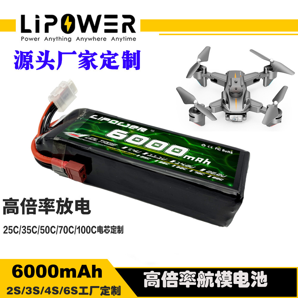 LIPOWER无人机电池外贸出口定制6000mah高倍率FPV无人机锂电池