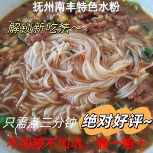 江西南豐水粉特產(chǎn)江西米粉綿陽米線水粉湯粉拌粉炒粉細(xì)米粉螺螄粉