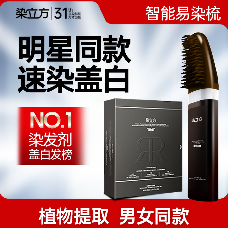 【染立方官方品牌店】男士专用