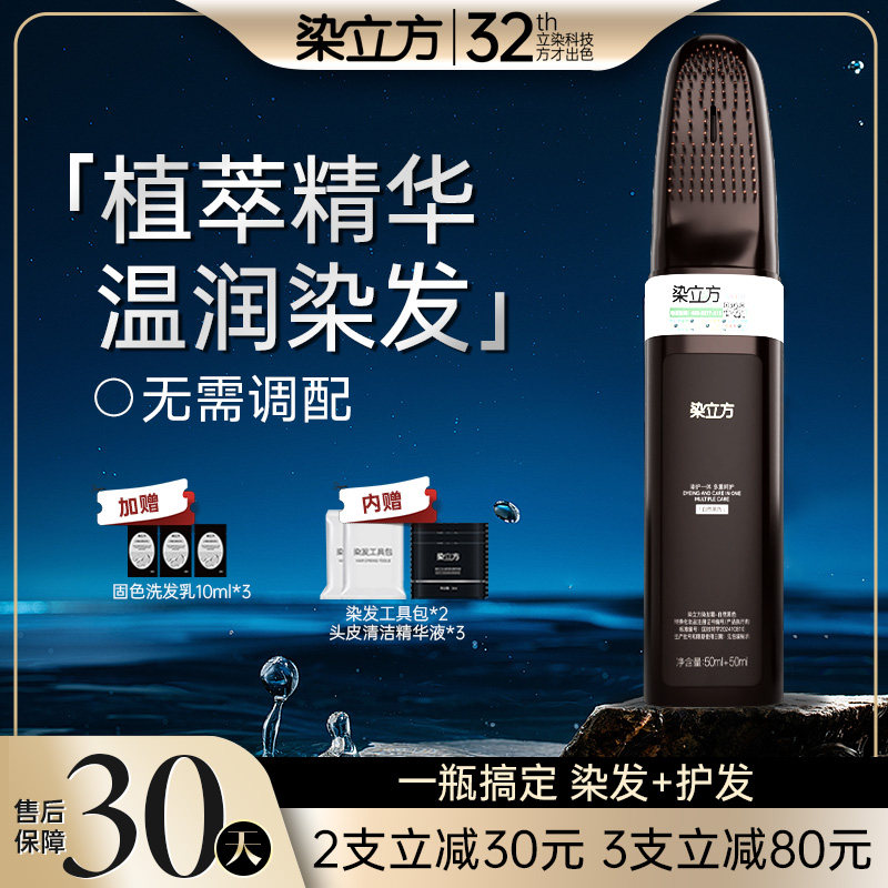 染立方男士专用染发梳子自然黑天然植物染发膏遮盖白发不易沾头皮,美发护发/假发,盖白,淘宝优惠券,粉丝福利购,淘宝优惠卷