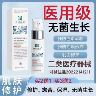 医用重组三型人源化胶原蛋白喷雾预防疤痕色素沉着无菌生长喷雾液
