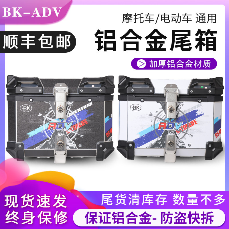 摩吉威指南针黑白铝合金尾箱摩托车后尾箱后备箱踏板电动车大容量