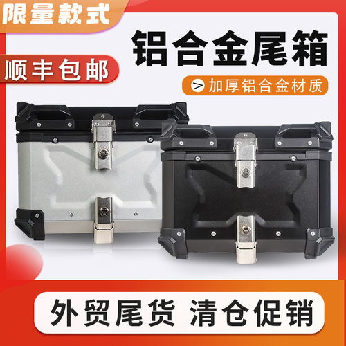 摩吉威铝合金尾箱大容量通用