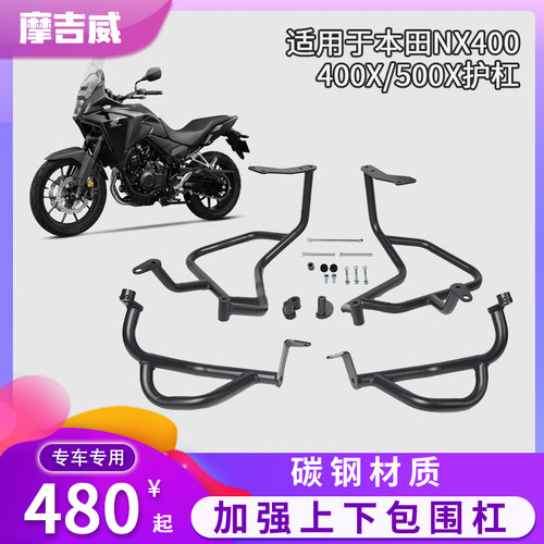 适用于本田CB400X保险杠改装全包围上下护杠NX400弹簧防摔杠配件