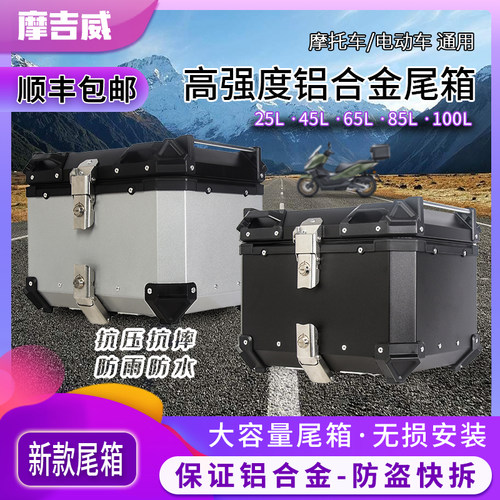 25L/36L/65L/80L/100L大容量尾箱