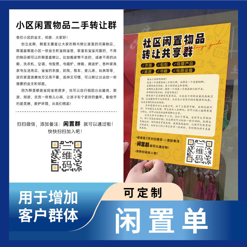 闲置群单面A4宣传单美思定制