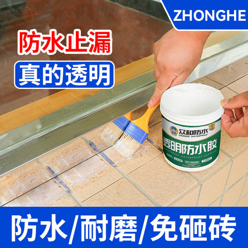 透明防水胶卫生间防漏补漏免砸砖