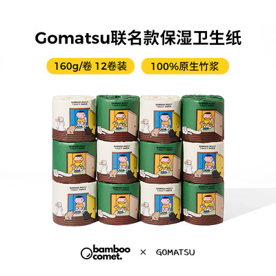 【联名款直播专享】原生竹浆保湿卷纸4层160g/卷12卷装家用卫生纸