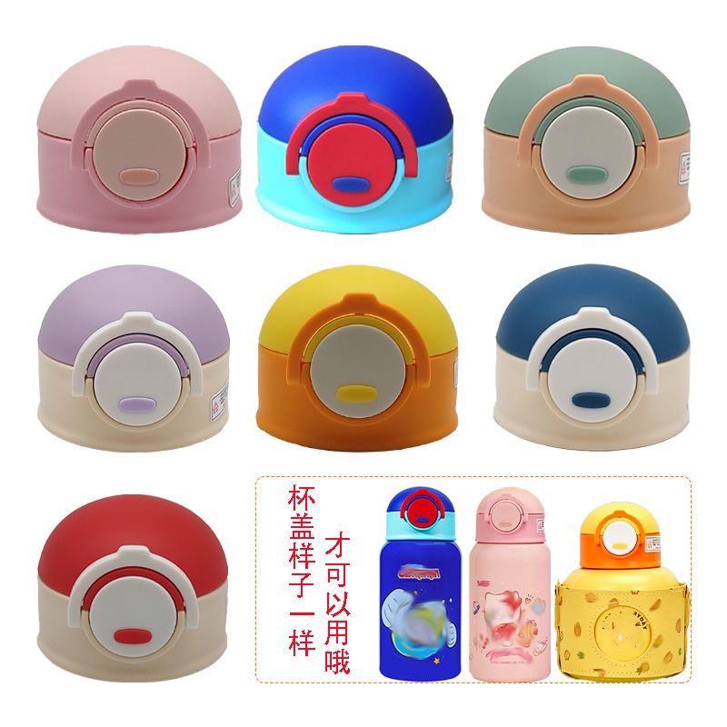 儿童保温杯盖子水壶防杯盖杯盖通用配件奥特曼凯蒂猫布丁狗小黄鸭,餐饮具,防漏杯盖,淘宝优惠券,粉丝福利购,淘宝优惠卷