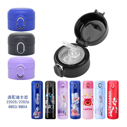 迪士尼杯盖配件22025吸管盖22026直饮盖保温水杯盖子原装吸嘴8803