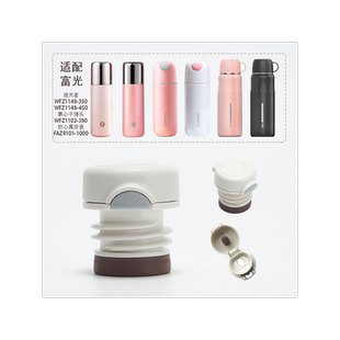 富光原装保温杯配件水杯盖子弹头内塞弹跳直饮开关适配追光者初心