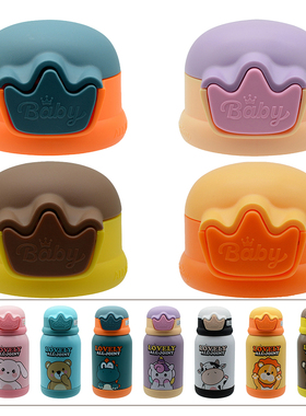 优仅ALLJOINT疯狂丛林儿童保温杯杯盖子原装配件吸嘴长吸管防漏塞