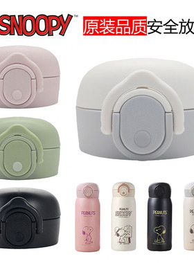 史努比儿童保温弹跳直饮盖防漏塞SN-1950迪士尼水杯盖子HM3433A2