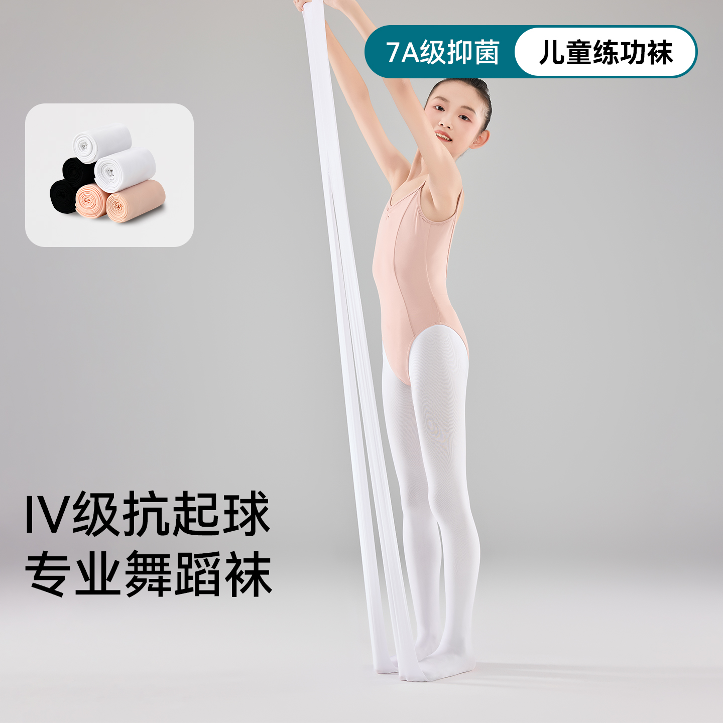 三朵棉儿童舞蹈袜春夏白色丝袜跳舞专用考级袜子女孩练功打底裤袜