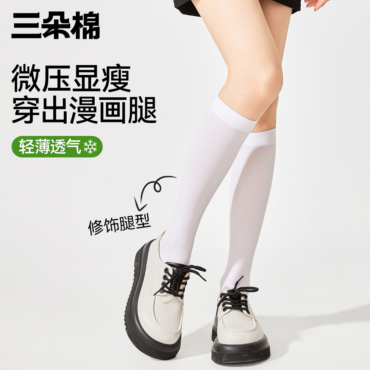 三朵棉白色小腿袜女夏季薄款
