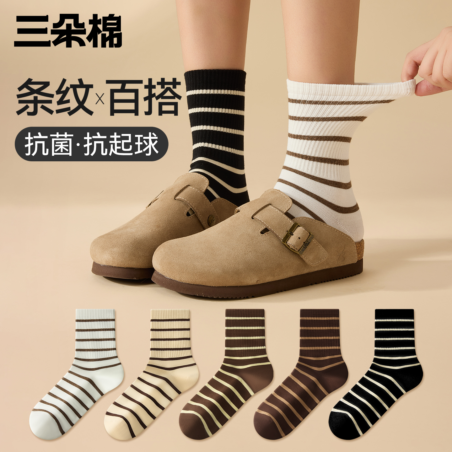 条纹中筒袜子女秋抗菌防臭抗起球