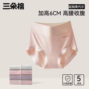 三朵棉莫代尔内裤 女士款 桑蚕丝抑菌裆高腰收腹无痕大码 女生三角裤
