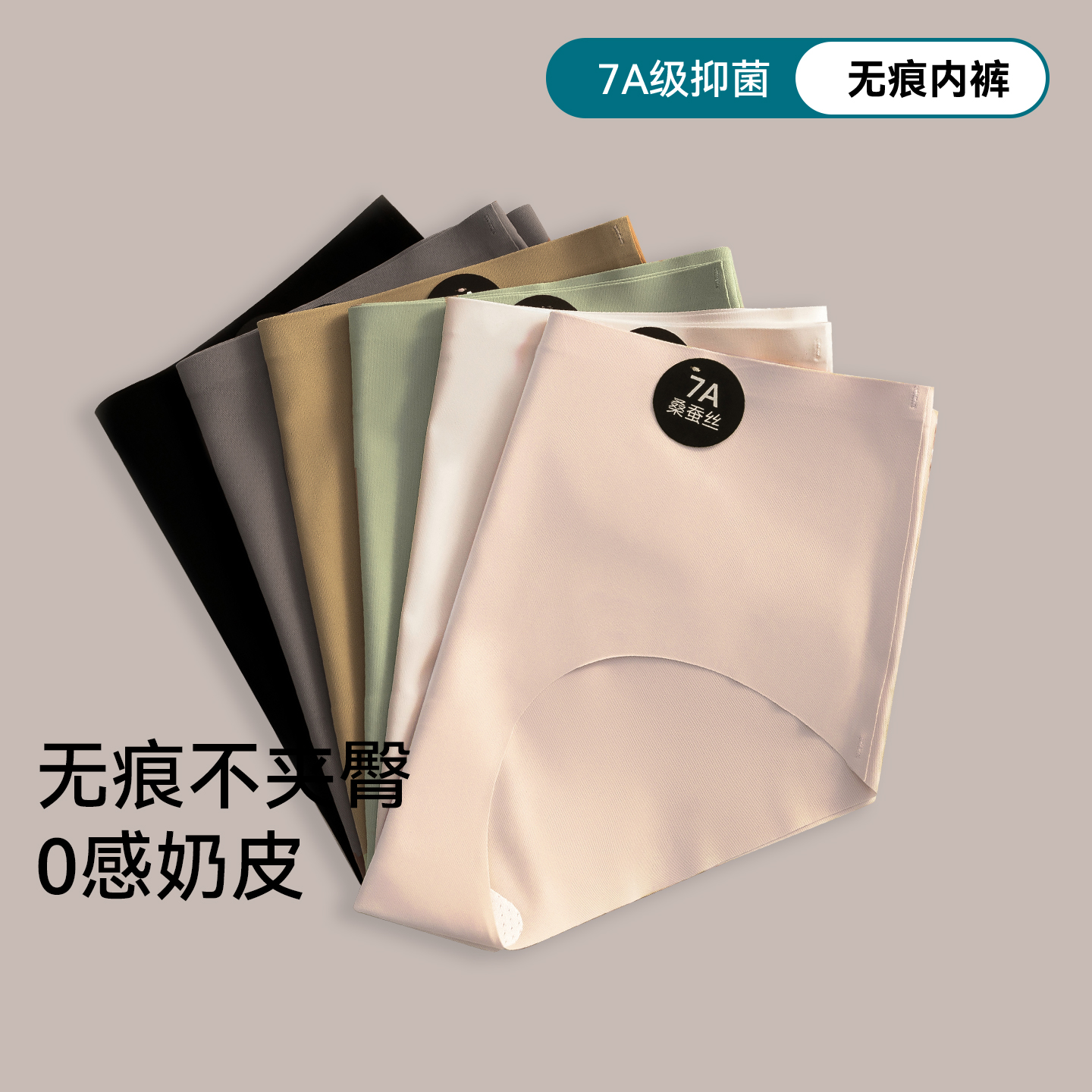 凉感无痕内裤女生薄款透气不夹臀