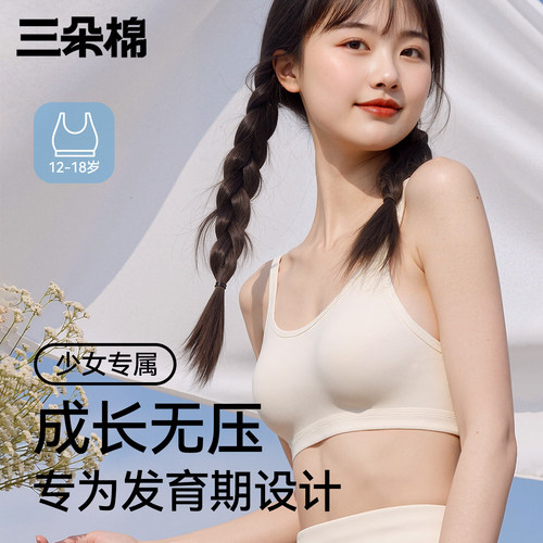 发育期少女内衣女背心式无钢圈
