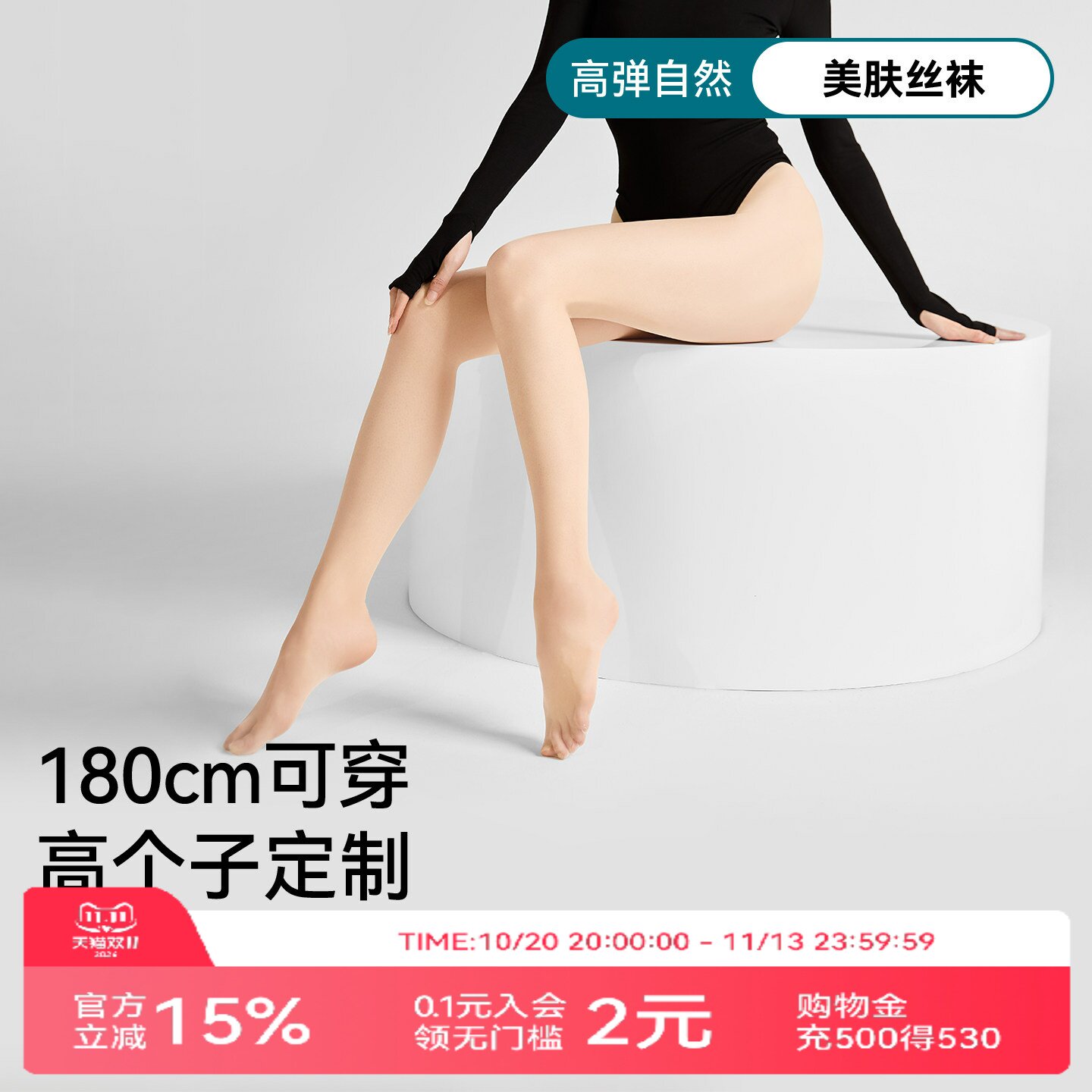 三朵棉高个子丝袜女夏季薄款防勾丝加长光腿神器不掉裆美肤连裤袜