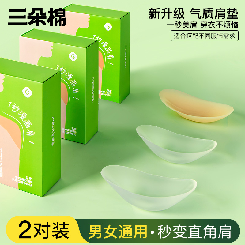 垫肩神器直角肩女士隐形