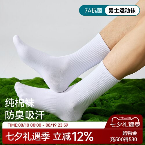 高级100%纯棉袜子【清仓】
