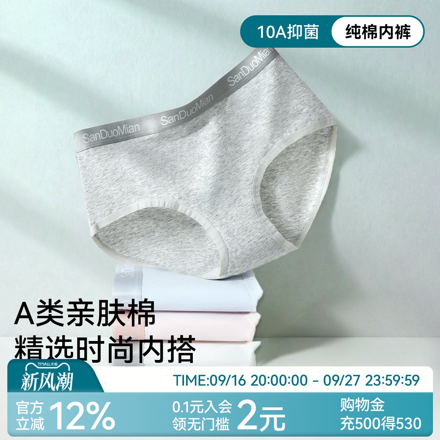 A类棉内裤女生纯棉运动风图片