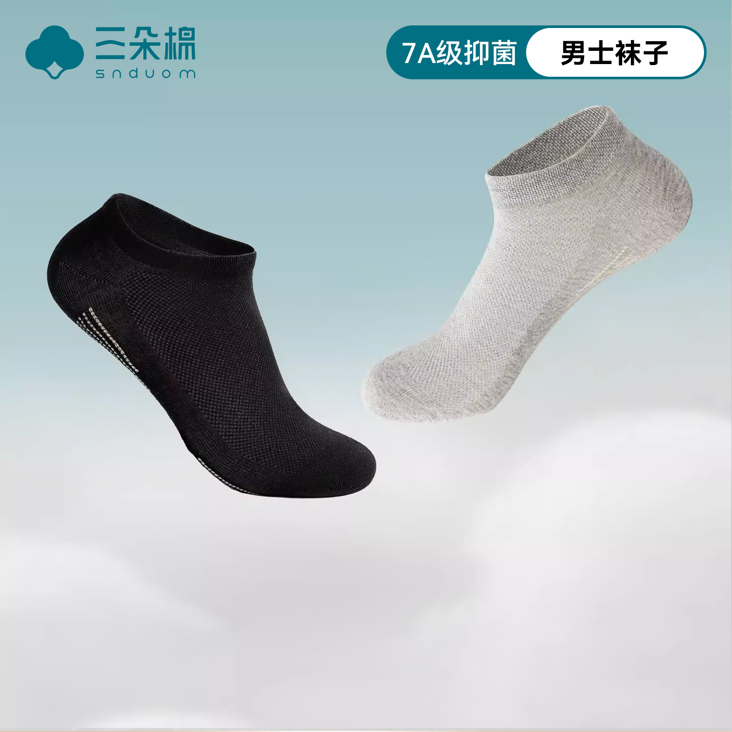 【5A抑菌】三朵棉男士短袜透气吸汗防臭夏季薄款双层棉底短款袜子