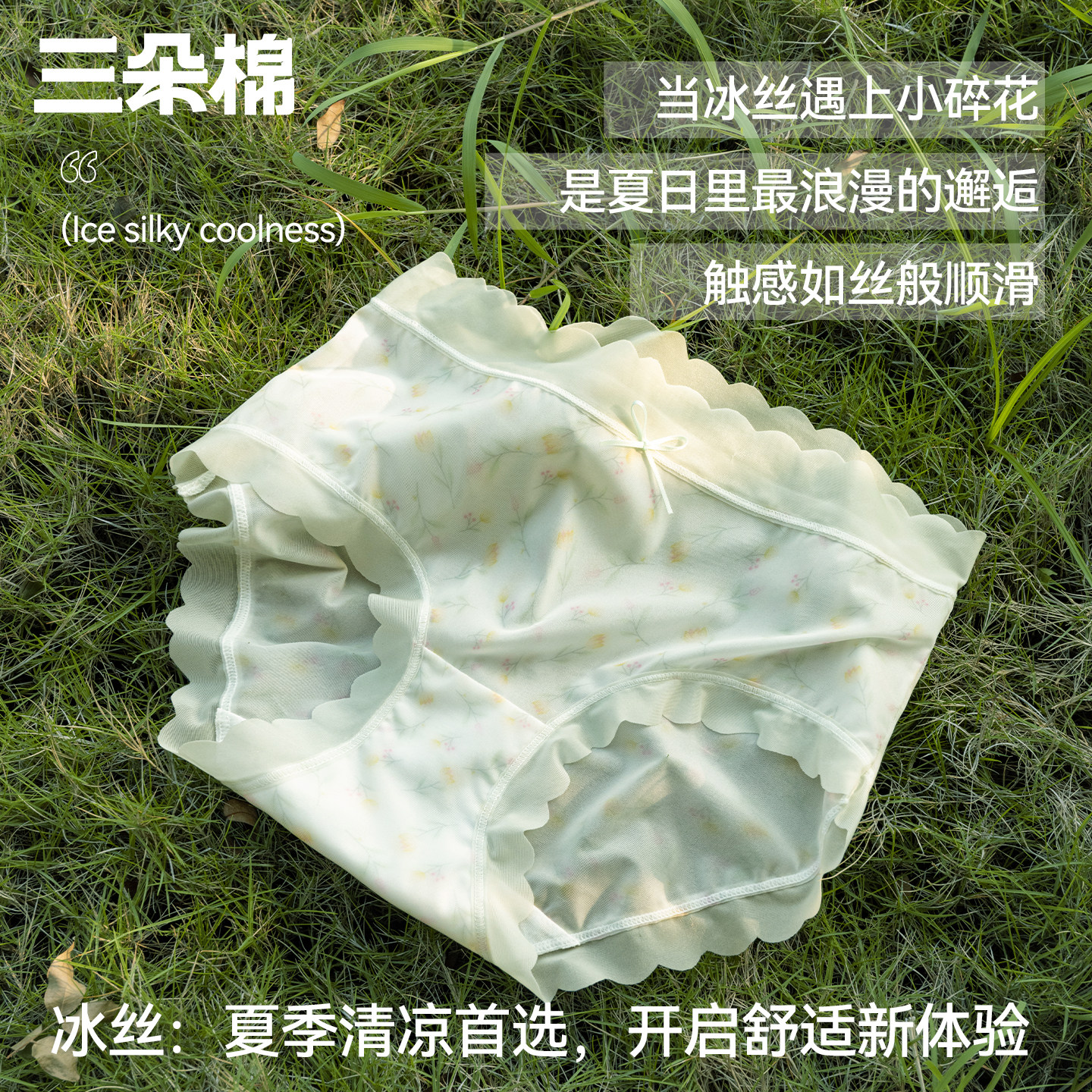 内裤女生新款碎花无痕夏季薄款