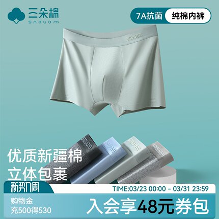 男士内裤7A抗菌纯棉平角裤男2026新款透气立体包裹不卡档四角短裤
