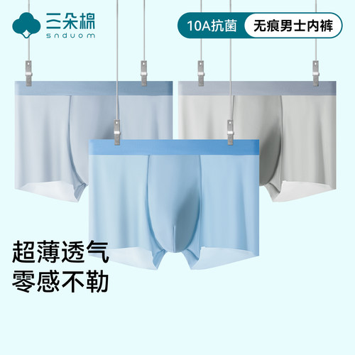 冰丝内裤男2025新款夏薄款凉感