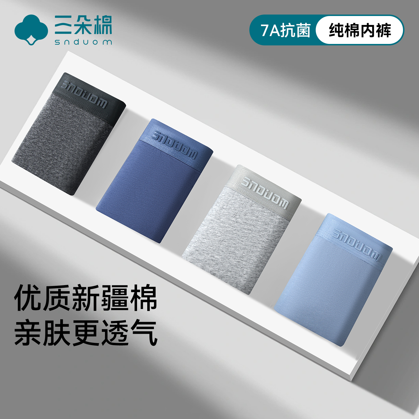男士内裤纯棉透气舒适