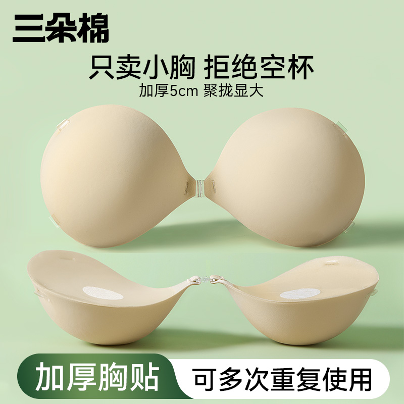 小胸显大胸贴可重复使用外扩隐形