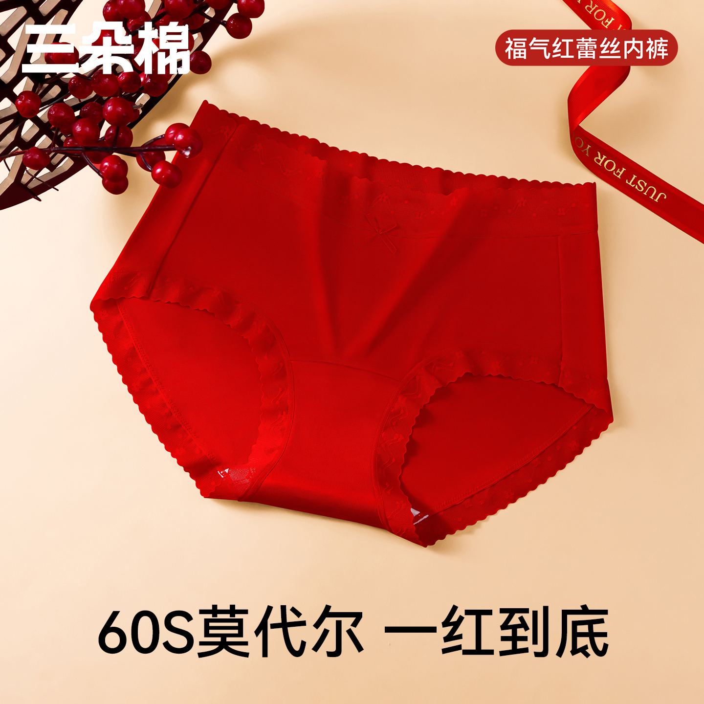 莫代尔内裤女7A桑蚕丝底裆三角裤