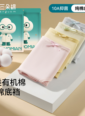 三朵棉内裤女士2026新款纯棉抗菌全棉裆性感无痕薄款透气三角短裤