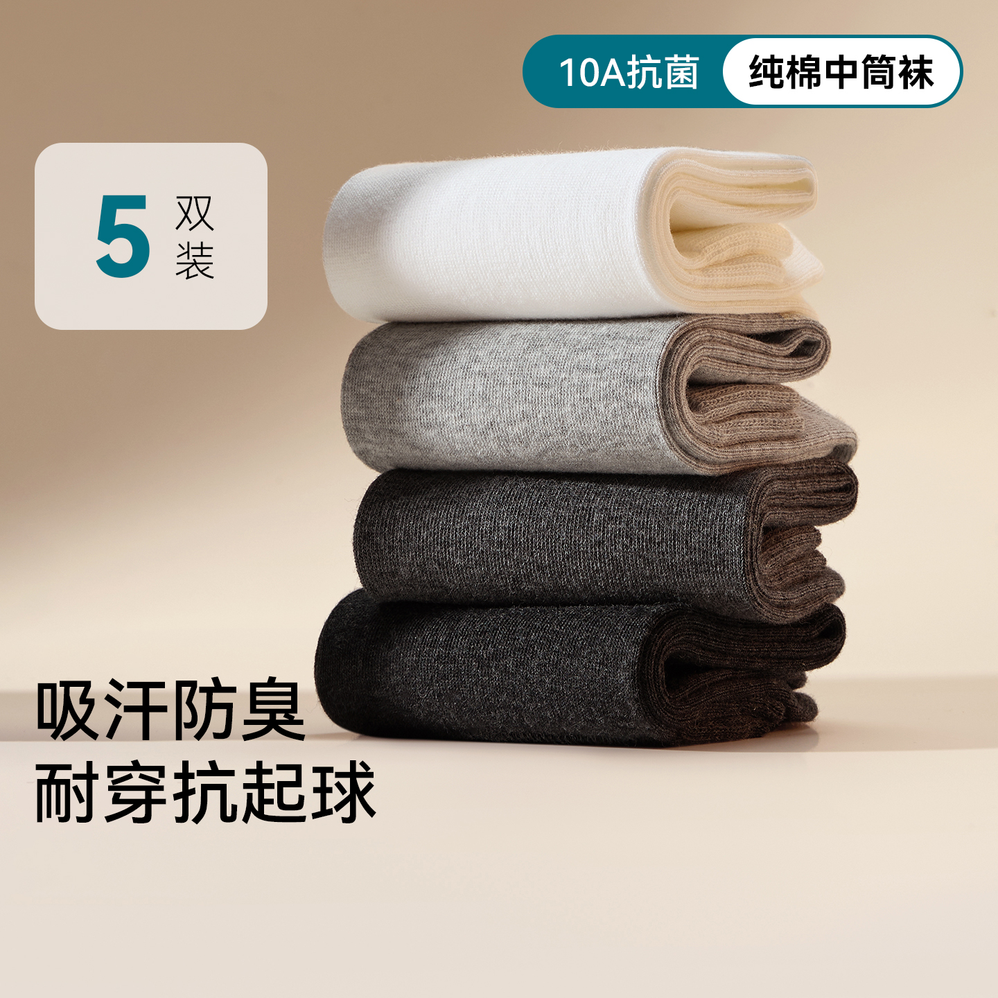 商务男士袜子纯棉男款冬抗菌防臭