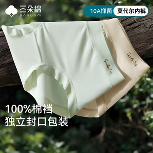10A级纯棉抑菌裆三角裤 短裤 莫代尔女生中腰包臀亲肤2025新款 内裤
