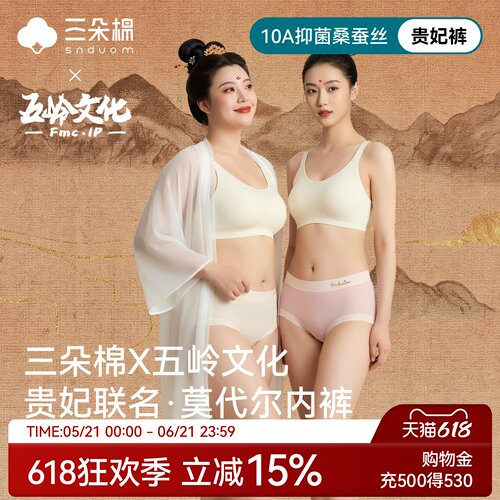 【贵妃联名】内裤女莫代尔夏薄款