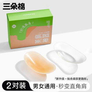 硅胶大码 肩贴溜肩窄肩假肩膀 垫肩女神器直角肩肩垫隐形无痕男士