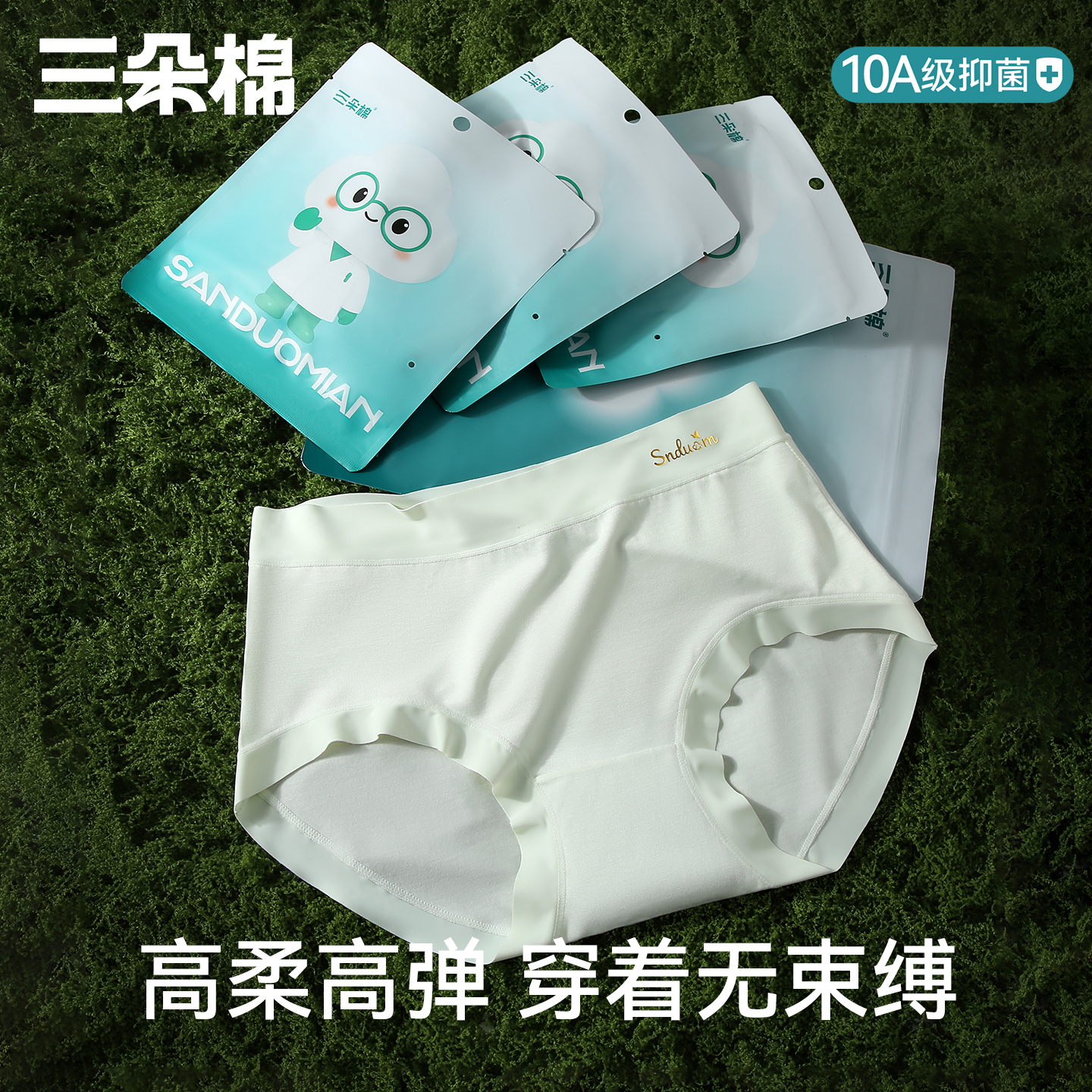 莫代尔10A抑菌中腰无痕内裤