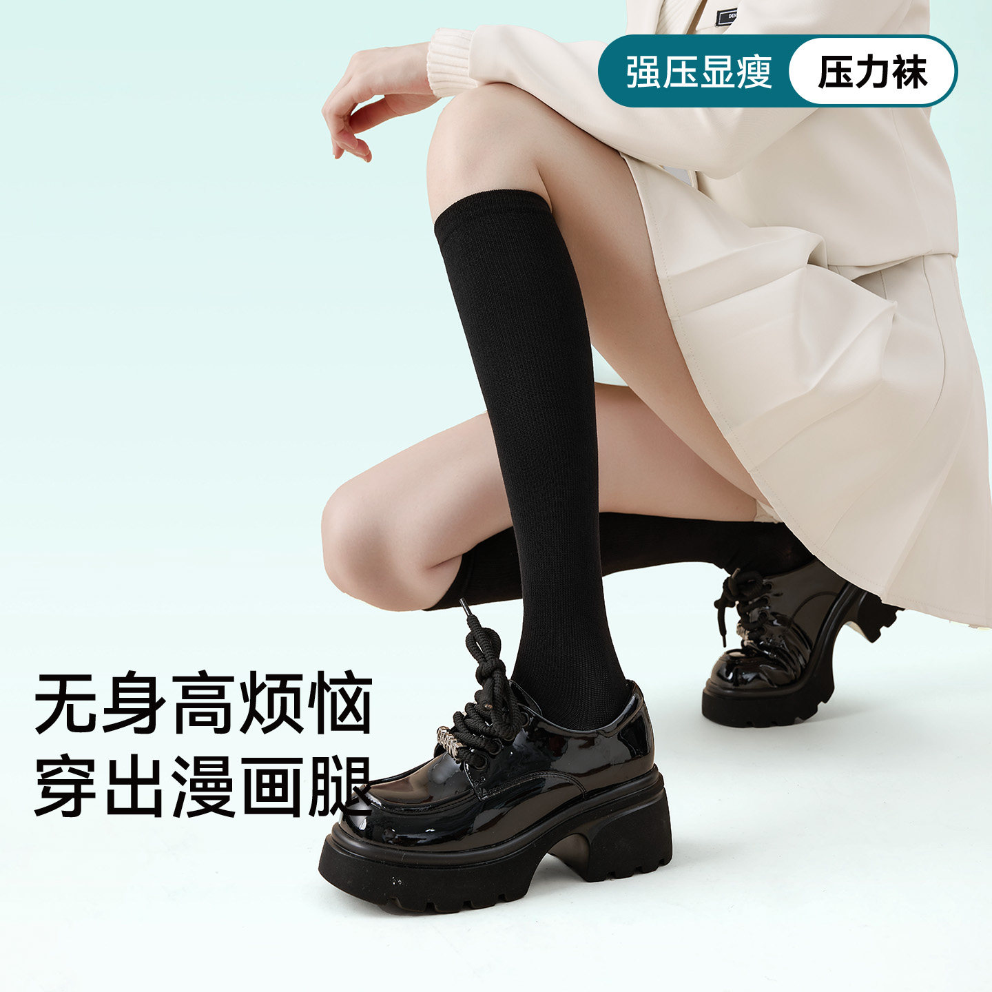 压力小腿袜女秋冬强压显瘦腿jk袜子黑色半截过膝中高筒韩版长筒袜