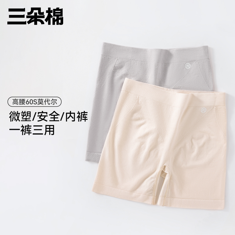无痕莫代尔安全裤内裤二合一高腰